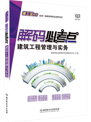 

建筑工程管理与实务