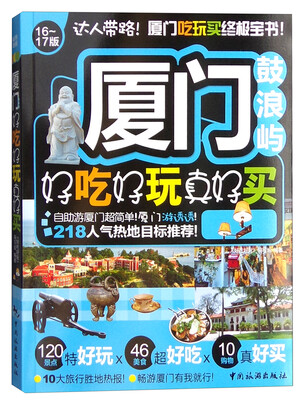 

厦门鼓浪屿好吃好玩真好买
