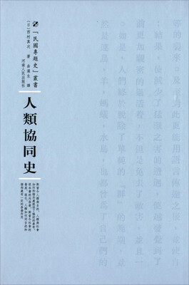

人类协同史