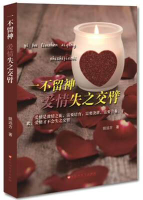 

一不小心爱情失之交臂