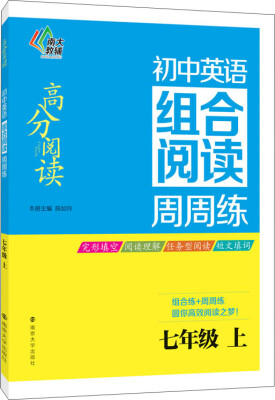 

高分阅读·初中英语组合阅读周周练七年级上