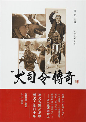 

“犬司令”传奇