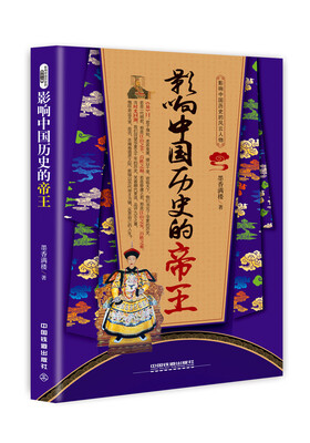 

影响中国历史的帝王