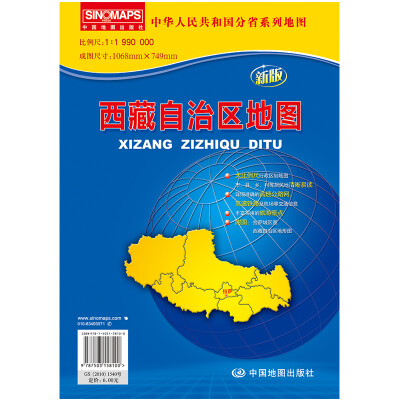 

中华人民共和国分省系列地图·西藏自治区地图（折叠袋装）