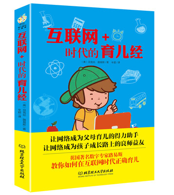 

互联网+时代的育儿经