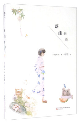 

落洼物语