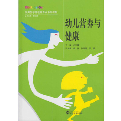 

幼儿营养与健康