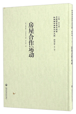 

房屋合作运动