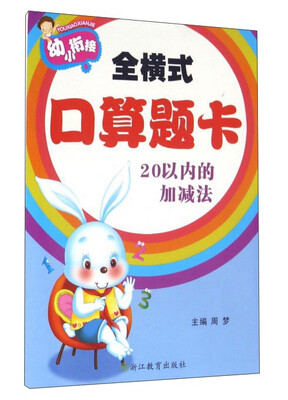 

全横式口算题卡：20以内的加减法