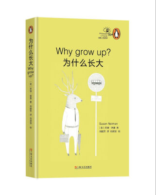 

为什么长大[Why Grow up