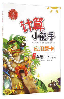

应用题卡（六年级上 RJ版）