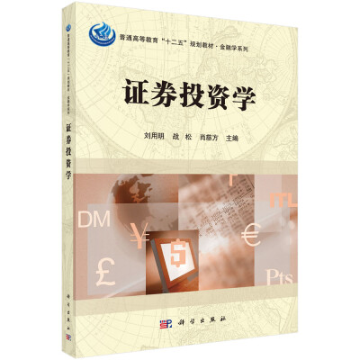

证券投资学