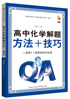 

九头鸟学力突破高中化学解题方法与技巧选修3 物质结构与性质