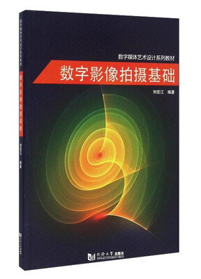 

数字影像拍摄基础