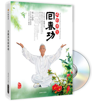 

太极养生回春功附书+DVD光盘1张