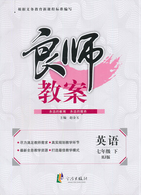 

良师教案英语7年级下人教版
