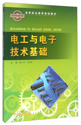 

电工与电子技术基础