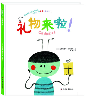 

礼物来啦！