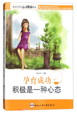 

孕育成功：积极是一种心态