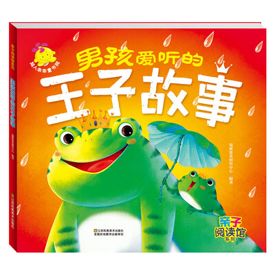 

男孩爱听的王子故事