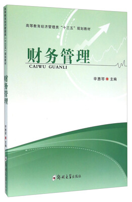 

财务管理