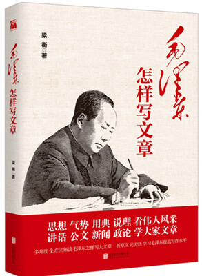 

毛泽东怎样写文章