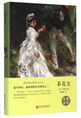 

茶花女