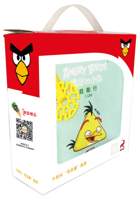 

愤怒的小鸟：我能行