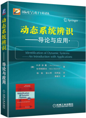 

动态系统辨识 导论与应用