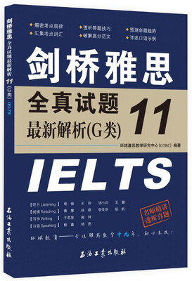 

剑桥雅思全真试题最新解析11（G类）