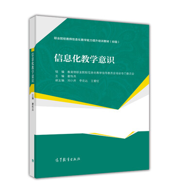 

信息化教学意识