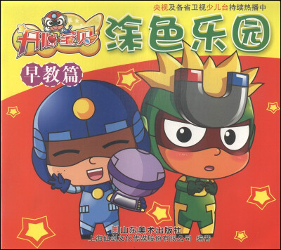 

开心宝贝涂色乐园（早教篇）