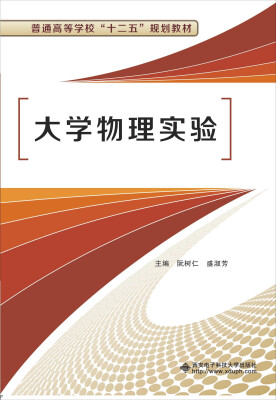 

大学物理实验（阮树仁）