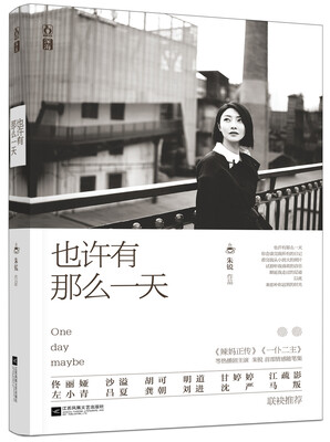 

也许有那么一天