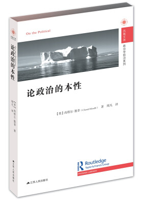 

论政治的本性/凤凰文库 ·政治学前沿系列