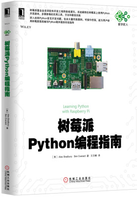 

数字匠人：树莓派Python编程指南