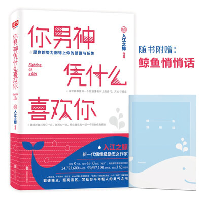 

你男神凭什么喜欢你