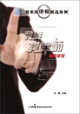 

我要找律师精选案例