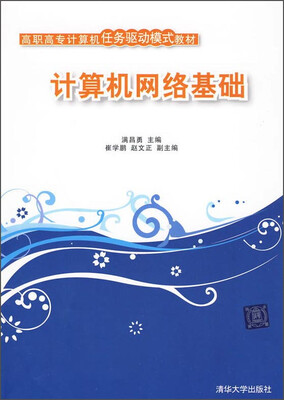 

计算机网络基础