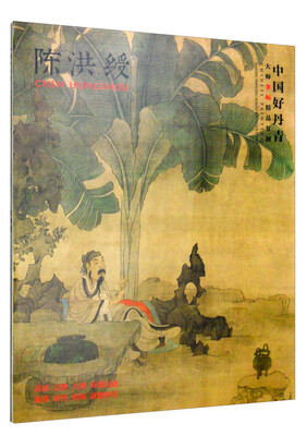 

中国好丹青 大师条幅精品复：陈洪绶