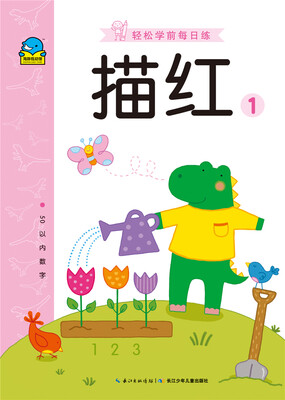

轻松学前每日练：描红1