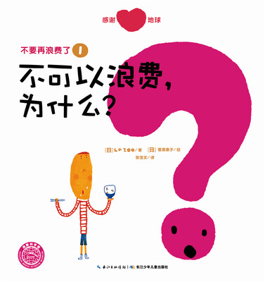 

不要再浪费了：不可以浪费，为什么？