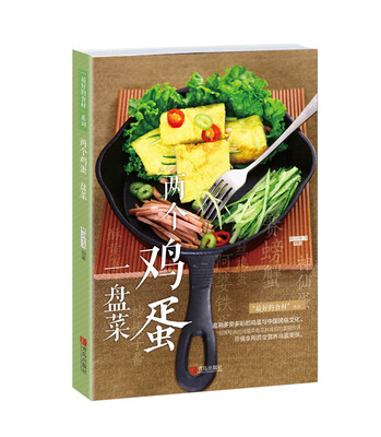 

两个鸡蛋一盘菜