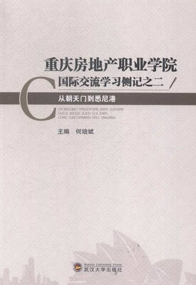 

重庆房地产职业学院国家交流学习侧记:二:从朝天门到悉尼港