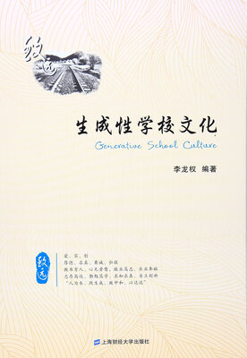 

生成性学校文化