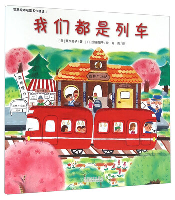 

我们都是列车
