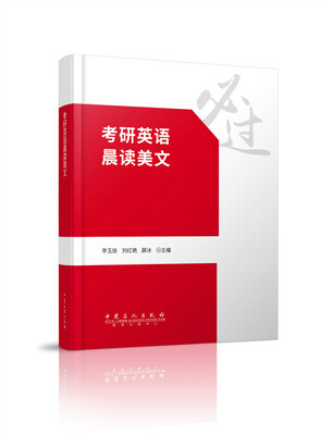 

考研英语晨读美文