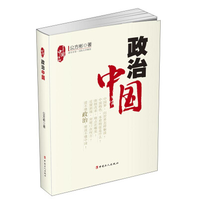 

政治中国