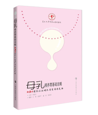 

母乳喂养零基础攻略——红房子国际认证哺乳专家为你支招