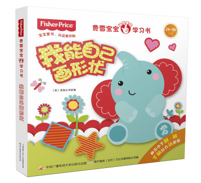 

费雪宝宝神奇手指学习书 我能自己画形状